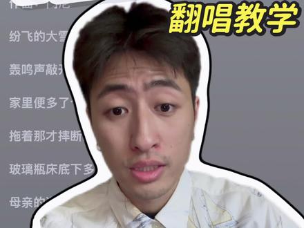 我自己要求的教程出啦 大家认真看完一定会有收获的 #巴拉莱卡翻唱挑战 #vlog日常 #唱歌技巧教学 #门尼 #博主日常