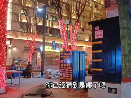 #巩义 园丁街全面升级,元旦正式开放,快来一场“穿越”之旅吧!#老街焕新颜情暖园丁街 @巩义市文旅集团 @风和城市 #我在这里跨年 #人间烟火