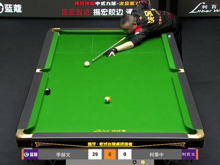 开局七连鞭,李赫文强势开局!最新独牙决金追分赛单打阶段,蓝蔻战队李赫文vs利百文战队柯秉中,开局阶段李赫文直接七连鞭,十局中仅让对手赢得两局!#李赫文 #台球 #台球追分 #决金 #生活服务热点中心