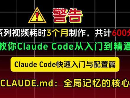 Claude.md:全局记忆的核心 #大模型 #ai大模型 #Claude #ClaudeCode #大模型学习