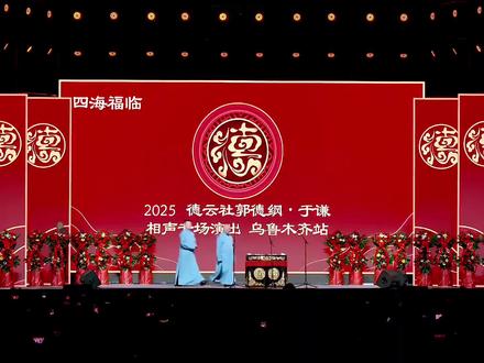 张鹤伦和郎鹤炎的相声 #张鹤伦郎鹤炎相声合集