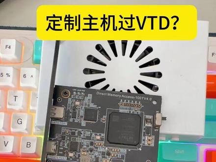 DMA 目前最大的问题是什么?#热门 #DMA#固件