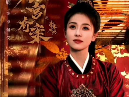 月底都来支持这个佩仪