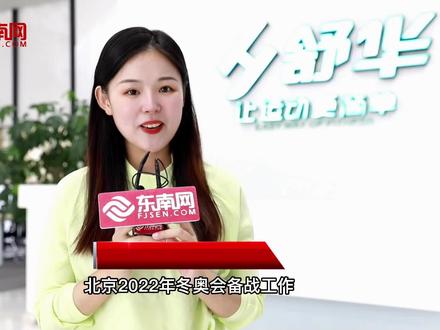 让世界看见中国力量 舒华体育助力#北京冬奥会