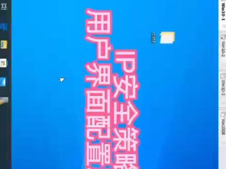 IP安全策略用户界面配置展示#电脑知识 #电脑 #windows #知识分享 #计算机