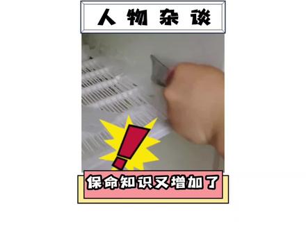 保命的小知识又增加了,我能活这么大真是个奇迹?!#冷知识 #关键时刻能救命 #这操作都看傻了 #安全 #生活小妙招