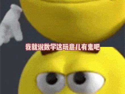 数学之声如索命啊(cr:就学5分钟)#数学 #函数 #数学之声 #索命 #蚊子