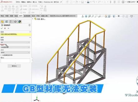 【solidworks】 领取到GB型材库的同学,还有不会安装的吗?需要的同学赶紧领取安装吧#solidworks教学 #solidworks建模 #国标 #solidworks机械设计 #软件技巧