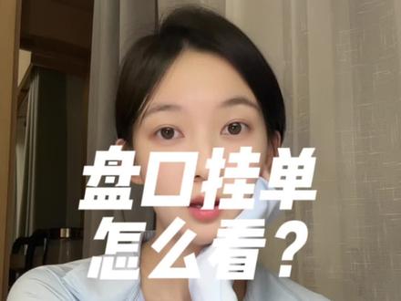 盘口挂单怎么看? #系统教学丛林法则 #菲儿说财经