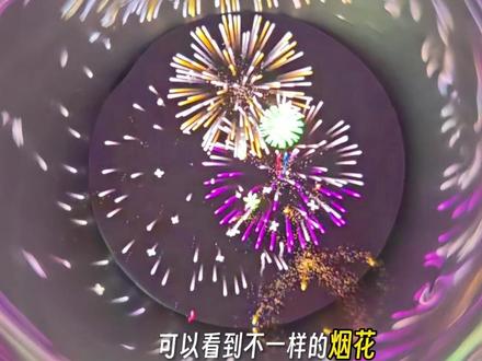 易拉罐看烟花,不一样的视觉体验! 试试看,过年看烟花用这个角度!不一样的视觉体验#烟花秀 #亲子互动 #科学小实验 #手工diy #科技小制作