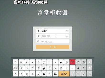 富掌柜收银系统Windows电脑版,餐饮重餐模式使用界面讲解#收银软件 #教程来了 #saas收银 #原创视频 #餐饮设备