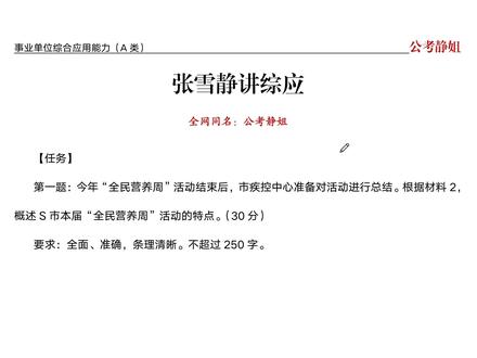 《张雪静讲综应》归纳概括专题:灵活考法 #山东事业单位统考 #山东事业单位综应 #事业单位联考 #事业单位综应 #综应a类