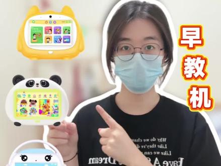 六一儿童节必入的早教机! 没有废话没有广!快来看看吧!
#六一儿童节礼物 #六一儿童节礼物送给孩子的仪式感 #阿冠早教机 #早教机 #3到6岁儿童益智玩具