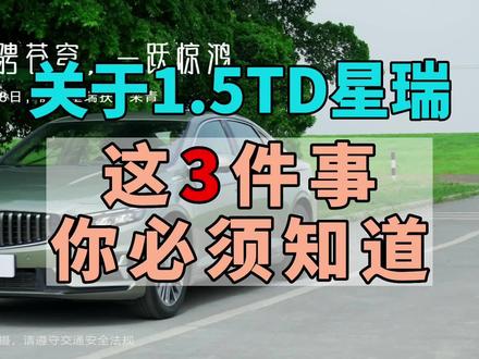 #星瑞扶摇版 的这3件事,你必须知道,10万级的家用轿车,你觉着这个配置怎么样?#dou是好车 #吉利汽车 #星瑞 #吉利星瑞 #带你懂车 #比亚迪