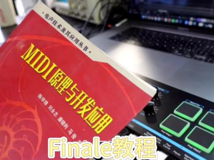 finale教程倚音输入倚音符尾连接 两个声部谱子输入前三拍是休止 #finale打谱 #倚音输入方法 #倚音符尾连接方法 #两声部输入方法 #两声部第二声部前三拍休止的输入方法