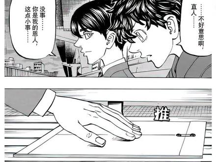 梵天的首领 佐野万次郎 #充能计划 #漫画解说 #漫画推荐 #东京复仇者天竺篇 #东京复仇者漫画
