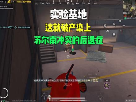 染上苏尔南冲突的后遗症#和平精英地铁逃生 #和平精英七周年
