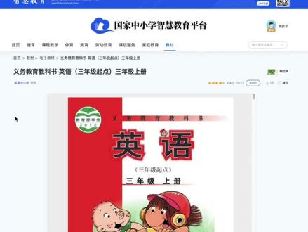 如何下载教育部智慧中小学云平台的PDF教材?这里有二个方法 #学习 #智慧中小学 #在线学习