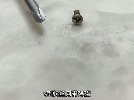 拆卸公牛视贝子弹头插座及小家电等特殊异型螺丝、Y型U型三角型内十字三叉型5款异型螺丝刀#五金工具 #质量杠杠的好 #非常方便实用 #好工具 #自家工厂生产@DOU+小助手