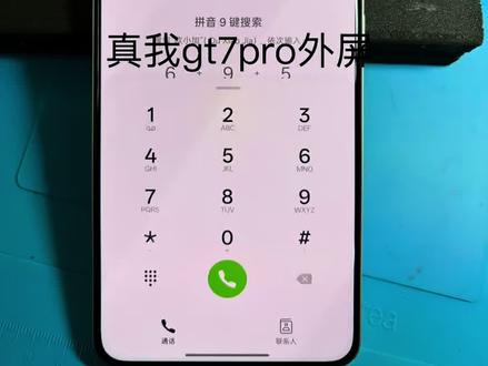 真我GT7pro更换外屏 真我GT7pro换外屏,显示触摸正常换外屏坏了包赔原后压总成(模组屏不包,屏幕进液腐蚀不包)会尽量做好细节方面,视频维修#手机维修#手机换屏#真我