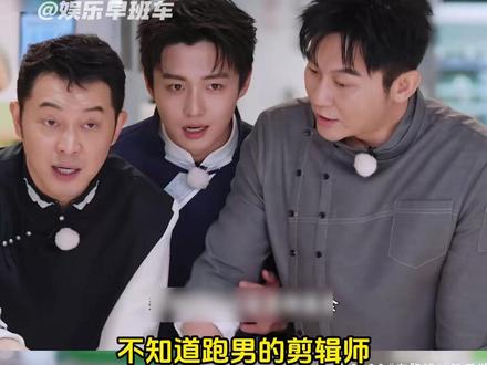 这下观众是真不舒服了 #跑男 #剪辑 #万万没想到 #综艺