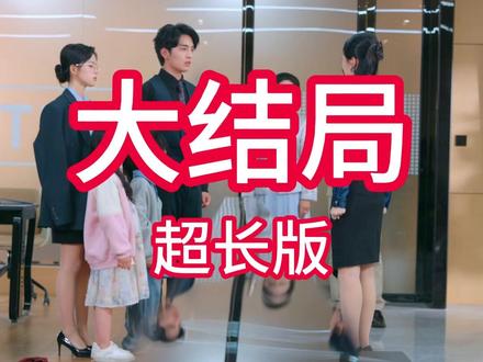 薄总十代单传一胎六宝后续
薄总十代单传我为他一胎多宝短剧
薄爷的小祖宗又a又飒
十代单传夫人她一胎动全城短剧
傅家十代单传我为他一胎多宝
薄总绝嗣一胎六宝看点
我为他一胎六宝
薄总十代单传一胎六宝剧情
薄总十代单传一胎多宝剧情
薄总绝嗣我为他一胎六宝短剧
薄总十代单传短剧
她闪婚破了十代单传的魔咒
薄总十代单传我为他一胎多宝
薄总绝嗣一胎六宝短剧看点
薄总你家萌宝能掐会算
薄总十代单传一胎多宝短剧预告
十代单传夫人她一胎惊动全城
薄总绝嗣,我为他一胎六宝短剧
一胎多宝短剧
一胎多宝萌娃出动
薄总被你惯坏了短剧
一胎多宝攻略
十代单传我为他一胎生四宝
我为他一胎多宝具体情节
薄总你都变异了还追着我爱丧尸
十代单传夫人
#薄总十代单传我为他一胎多宝 #薄总十代单传我为他一胎多宝短剧 #薄总十代单传我为他一胎多宝后续