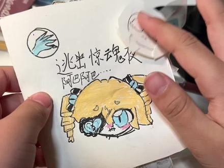 做好准备,我们一起玩吧……#手工diy #可动纸片人 #儿童趣味画 #想画就画 #自制手帐人物贴纸