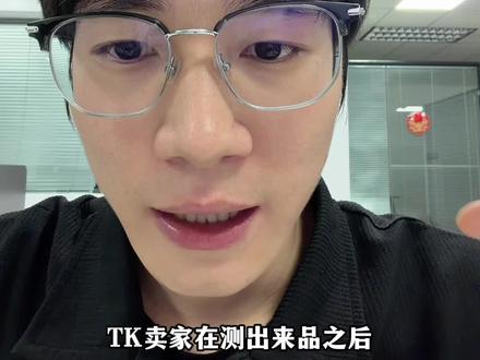 TK卖家在测出来品之后备货到FBT仓好,还是备货到第三方海外仓好,说说你们的观点#跨境电商#TikTok#TK美区#FBT #跨境物流
