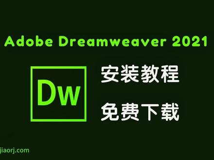 Adobe Dreamweaver 2021/DW2021 免费下载 安装教程#Dreamweaver #adobe #安装教程 #软件