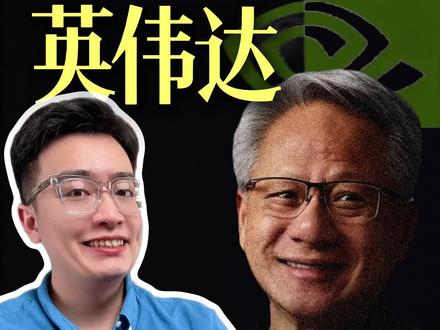 英伟达 这次玩太大了! CES2026 大动作!黄仁勋打破英伟达 20 年铁律,重构 AI #掘金计划2026 #燃起来了大国重器 #零距离看懂财经 #CES2026