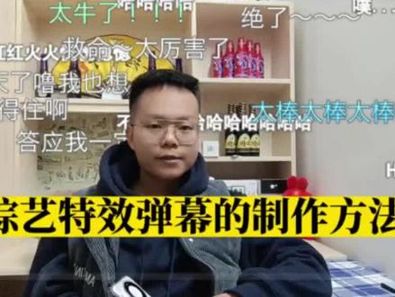 满屏飘弹幕的综艺特效如何制作?手机剪映一步教会你 #弹幕 #短视频制作教程 #剪映视频制作