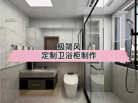 #酷家乐 定制卫浴柜如何制作?做卫浴的学员要的教程已上新!你还想要什么教程呢?告诉我吧!#全屋定制