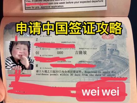 没有中介 全程diy申请中国签证,希望对想要在中国工作的外国人有帮助#中国签证 #来华工作 #pu邀请函 #马来西亚华人