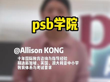 新加坡校园实拍——新加坡PSB学院#新加坡psb学院 #新加坡私立大学 #新加坡私立学校 #新加坡私立大学排名 #抖音百分大战