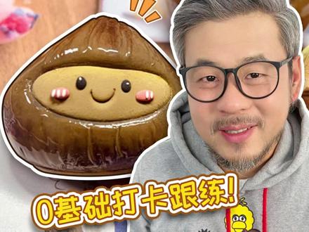 零基础打卡跟练!简单又美味的糖炒栗子教程 #超轻粘土 #糖炒栗子 #粘土教程 #手工