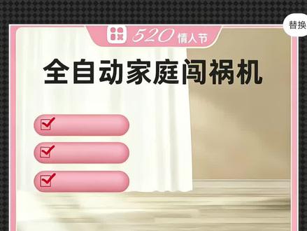 全自动家庭闯祸机520版本的P图教程来啦~ 520我就这样发给男朋友 ~#全自动家庭闯祸机52元 全自动家庭闯祸机介绍 家庭全自动闯祸机 全自动家庭闯祸机功能 全自动家庭闯祸机同款 全自动家庭闯祸机底图 全自动家庭闯祸机p图素材 全自动家庭闯祸机520元 全家自动闯祸机原图 全家自动闯祸机p图教程 全自动家庭闯祸机模板#醒门永存 #520 #人类对醒图的开发不足百分之一 #醒图焚决的神