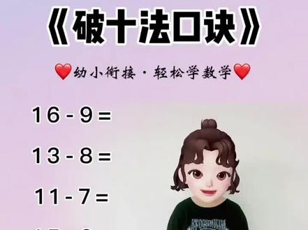 《破十法口诀》幼儿手势舞#幼儿手指游戏 快乐学数学