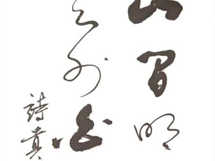 #上热门
山间明月出,天外白云飞