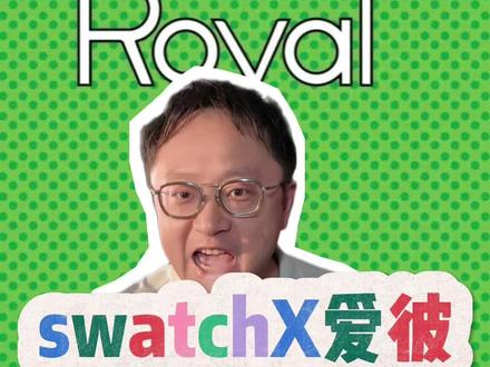 swatch爱彼联名?????#swatch #爱彼 #劳力士 #手表 #日本刘老表