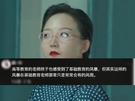 请不要凉了老师对教育的满腔热情 Cr:@沈奕斐教授 #沈奕斐 #家长 #家庭教育 #心理健康 #孩子