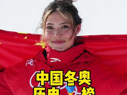 中国冬奥历史金牌榜和历史地位前五人 #冬奥会 #谷爱凌 #王濛 #大杨扬 #叶乔波