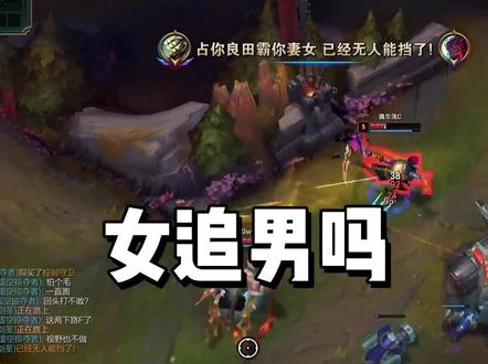 谁说隔层纱的
#英雄联盟 #游戏日常