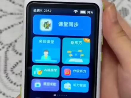 #上热门 小霸王全科口袋学习机v1新款同步教材小初高中磨耳朵听力复读机#全科口袋学习机#小初高学习机#智能学习机#小霸王全科学习机@DOU+上热门 @抖音小助手 @巨量千川 @热点宝