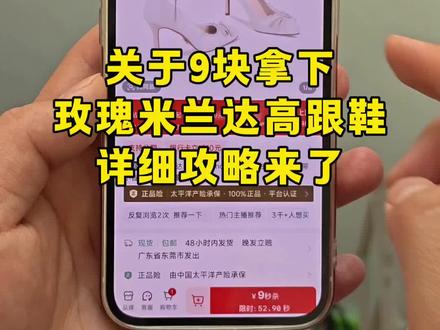 关于9块拿下玫瑰米兰达高跟鞋详细攻略#玫瑰米兰达高跟鞋 #玫瑰米兰达 #9块拿下玫瑰米兰达高跟鞋 #高跟鞋 #超好看鞋子推荐