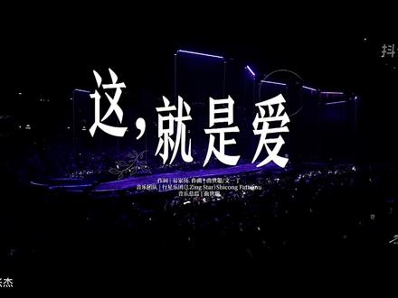现场去不了 那就线上看直播呗 哈哈
#张杰澳门跨年演唱会 🎉🎉