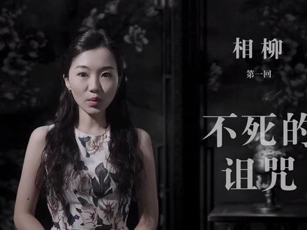 相柳1·不死的诅咒 #山海经 #传说 #故事