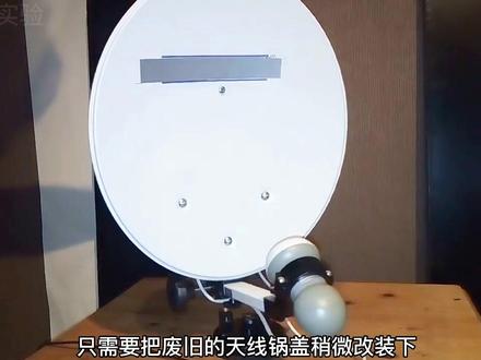 你还在担心家里的wife网络不好吗,你还在为没有没有信号而烦恼吗?有了这款神器你再也没有烦恼了,轻轻松松帮你搞定。#手工制作 #小小发明家 #科技小制作 #wifi信号接收器