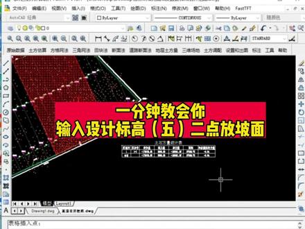 一分钟教会你输入设计标高(五)二点放坡面#飞时达土方软件 #工程人 #土方工程 #rtk #土方计算 #cad #测量 #一级建造师 #施工
