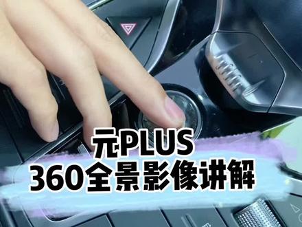 相信成功的信念比成功本身更重要,相信人生有挫折没有失败#比亚迪 #新能源电动汽车 #元plus #dou是好车