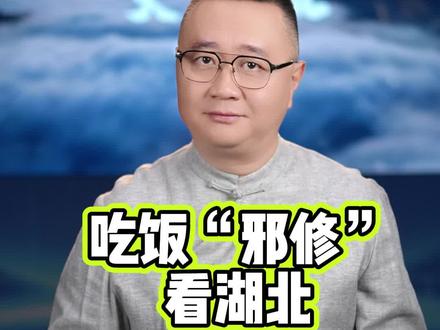 湖北人吃饭扛走了“歪门邪道”的头把交椅?餐桌上的“邪修”让人咋舌! #迷惑行为 #邪修美食#湖北人#武汉方言